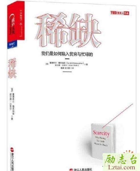 稀缺：我们是如何陷入贫穷与忙碌的读后感1900字欣赏