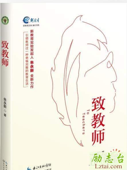 致教师读后感书评1200字