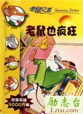 老鼠记者之老鼠也疯狂读后感400字