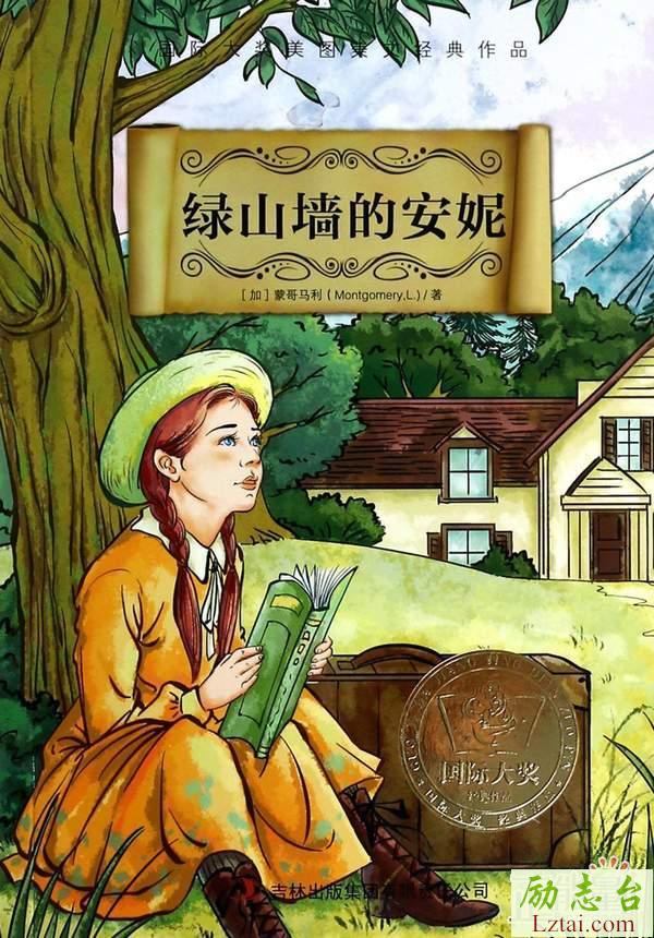 绿山墙的安妮读后感400字范文欣赏