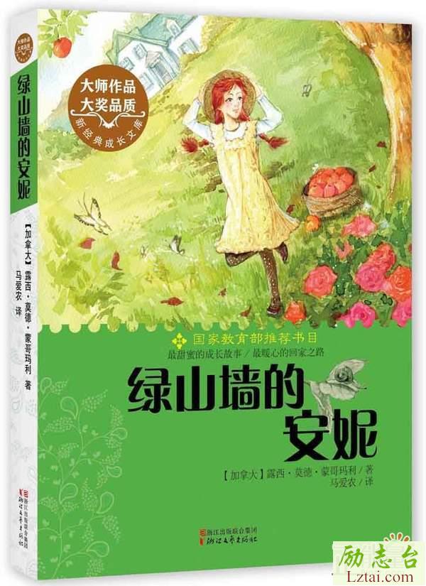 绿山墙的安妮读后感400字范文欣赏