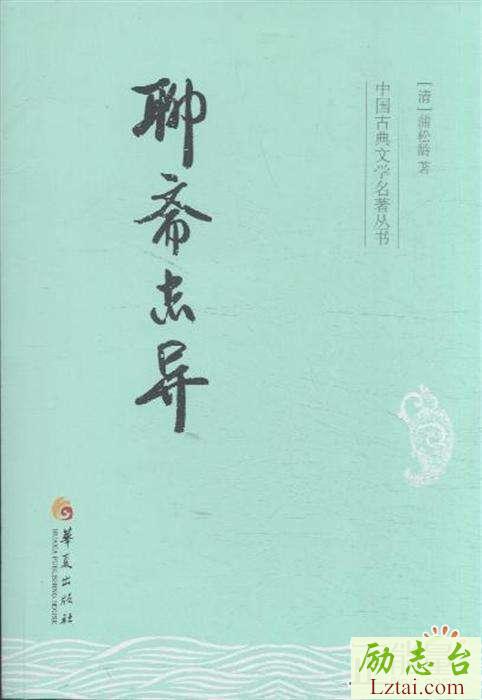 聊斋志异读后感范文欣赏