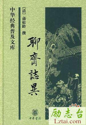 聊斋志异读后感范文欣赏