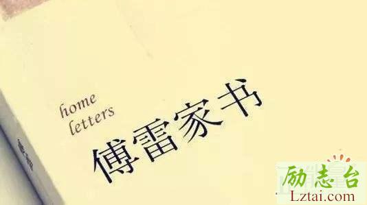 傅雷家书读后感600字