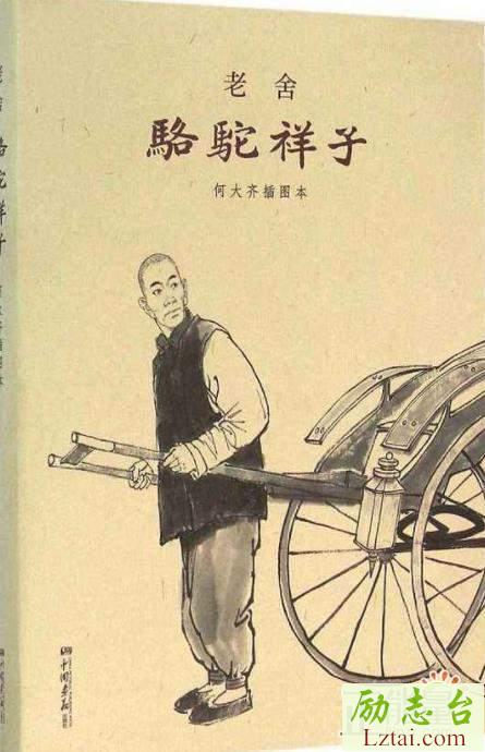 骆驼祥子读后感800字欣赏