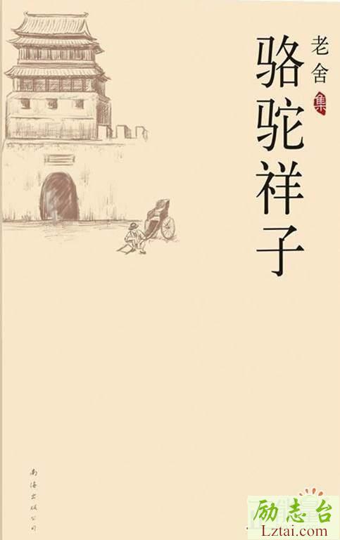 骆驼祥子读后感800字欣赏