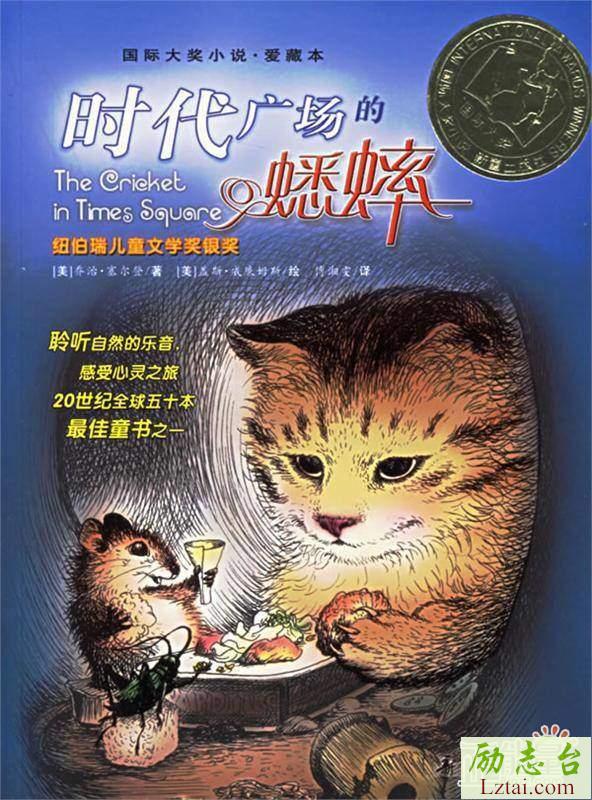 时代广场的蟋蟀读后感900字