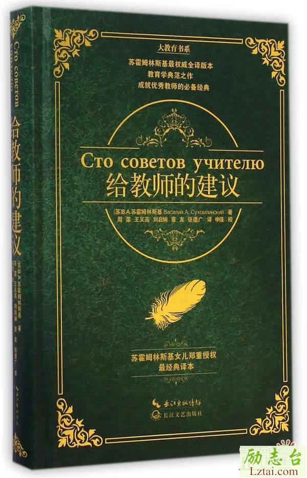给教师的建议读后感1300字欣赏