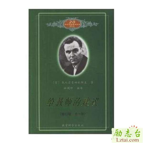 给教师的建议读后感1300字欣赏
