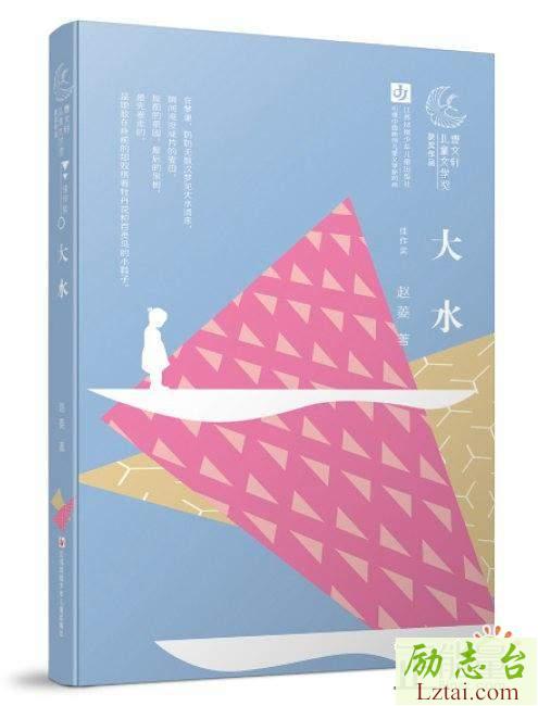 大水读后感400字欣赏