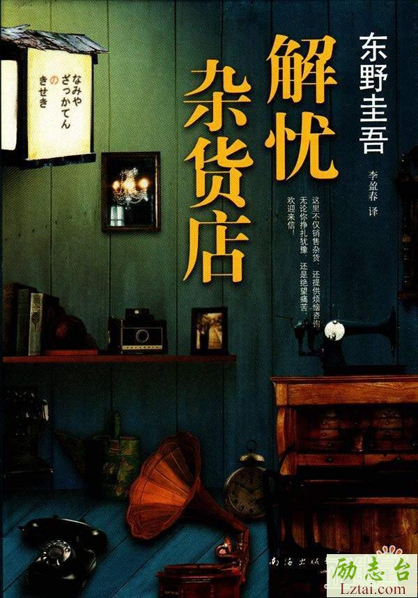 解忧杂货店读后感400字欣赏