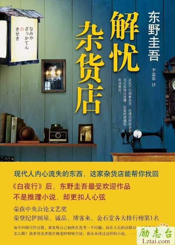 解忧杂货店读后感400字欣赏