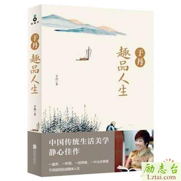 于丹趣品人生读后感800字欣赏
