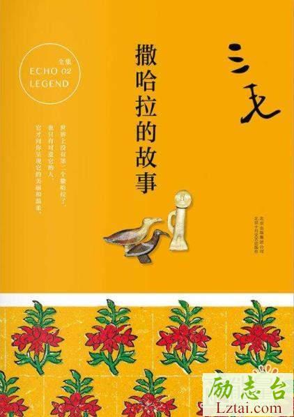 撒哈拉的故事读后感2000字