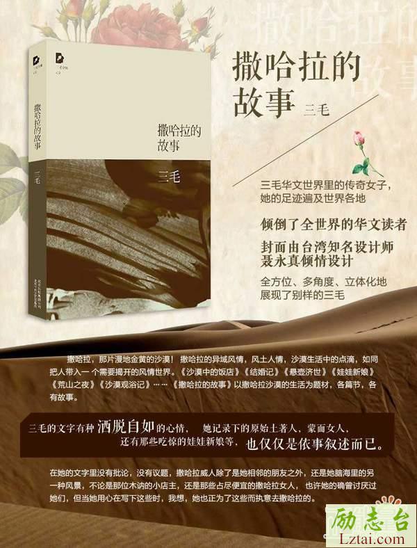 撒哈拉的故事读后感2000字