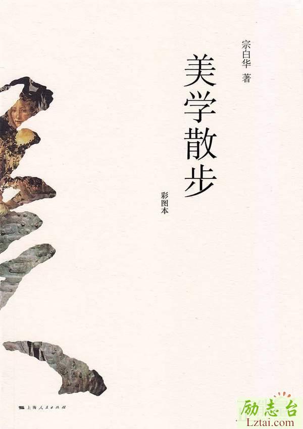 美学散步读后感600字