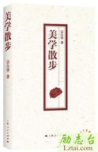 美学散步读后感600字