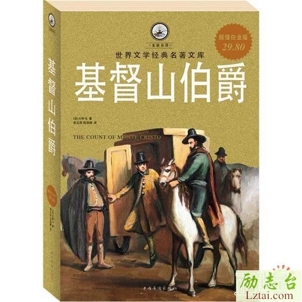 基督山伯爵读后感1400字欣赏