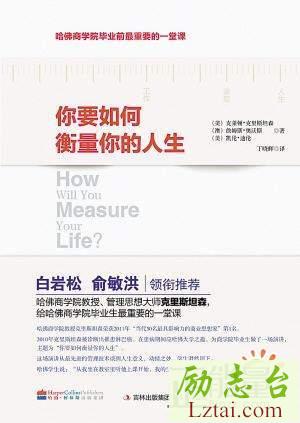 你要如何衡量你的人生读后感2000字