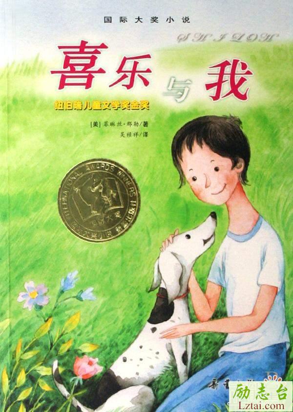 喜乐与我读后感500字