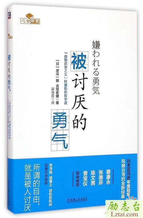 被讨厌的勇气读后感2500字欣赏