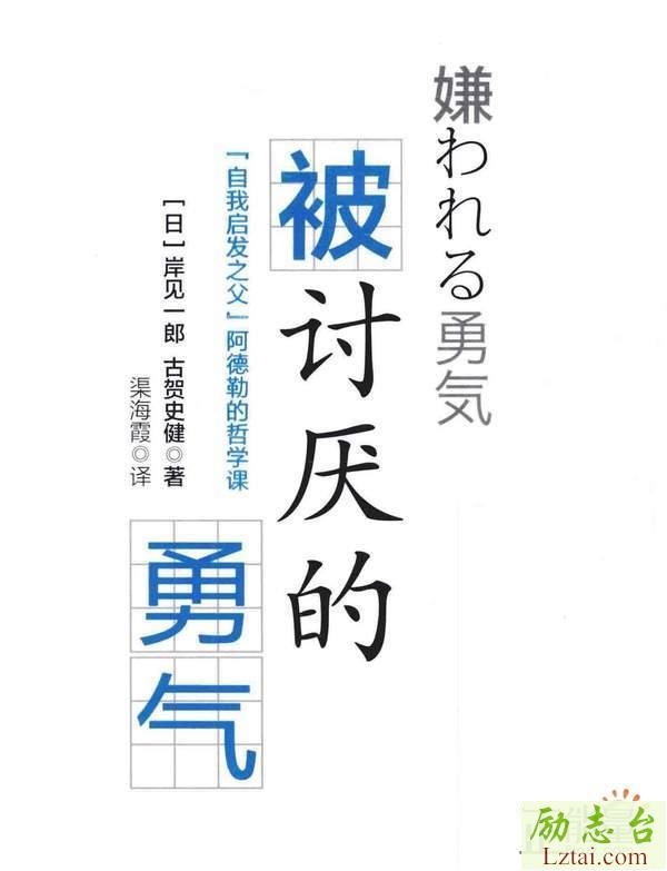被讨厌的勇气读后感2500字欣赏