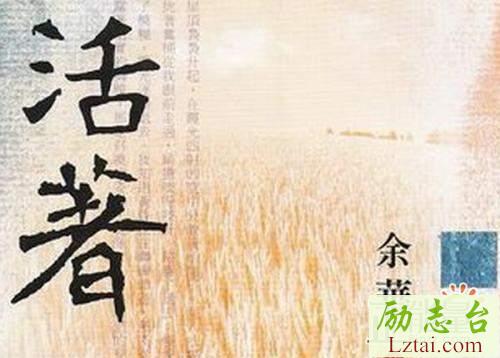余华活着读后感：有因必有果