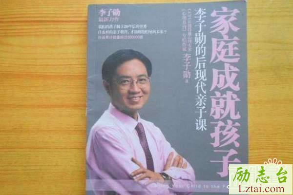 家庭成就孩子读后感3000字欣赏