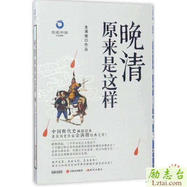 晚清原来是这样读后感1600字欣赏