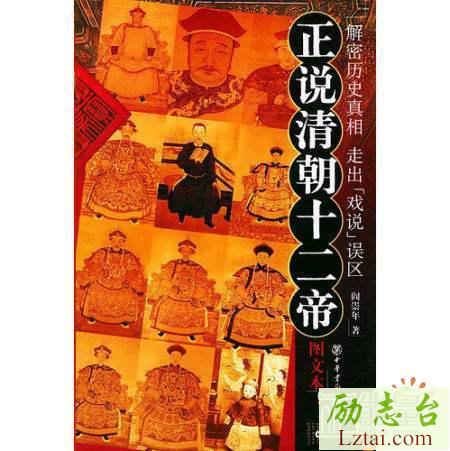 正说清朝十二帝读后感2000字欣赏