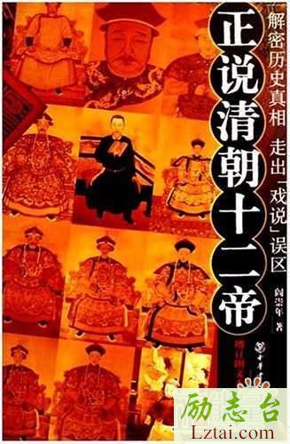 正说清朝十二帝读后感2000字欣赏