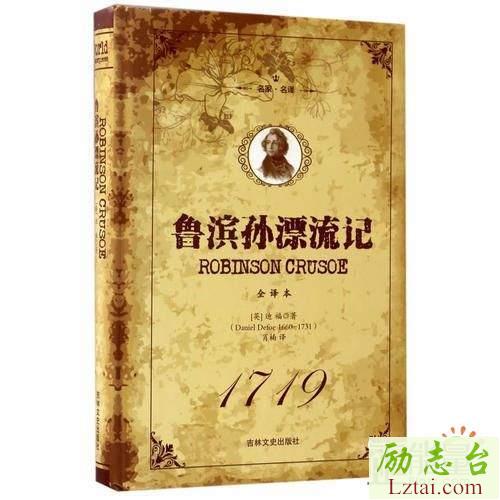 鲁滨逊漂流记读后感：生命的改变