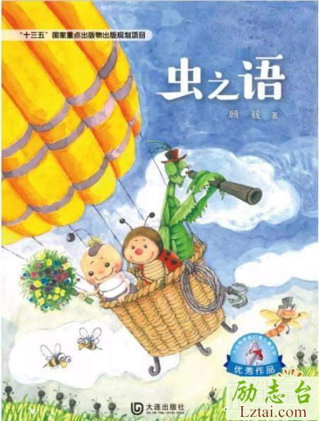 虫之语读后感500字欣赏