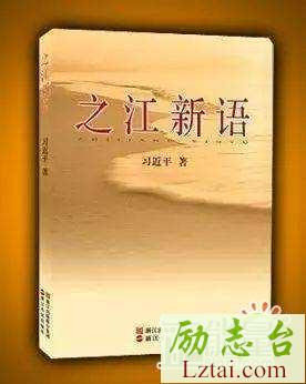 党委书记之江新语读后感精选4篇