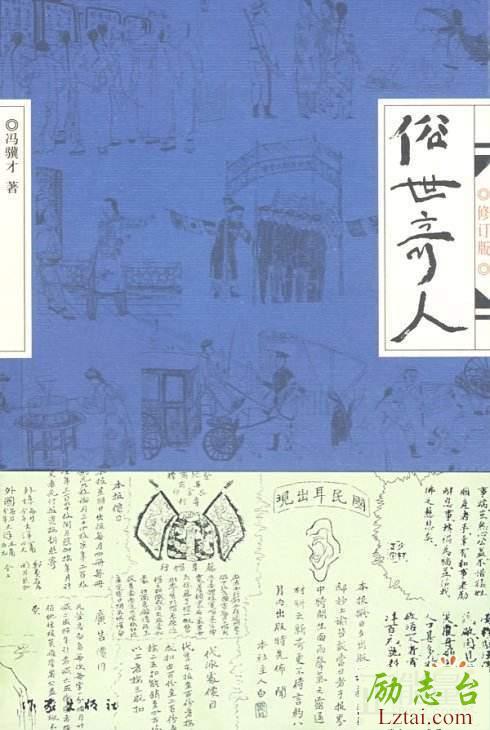 俗世奇人读后感600字
