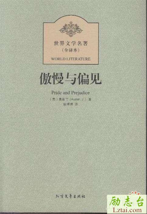 傲慢与偏见读后感书评1200字