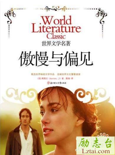 傲慢与偏见读后感书评1200字