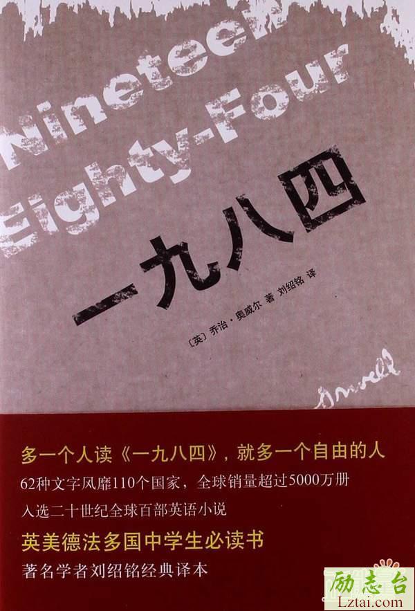 一九八四读后感1000字