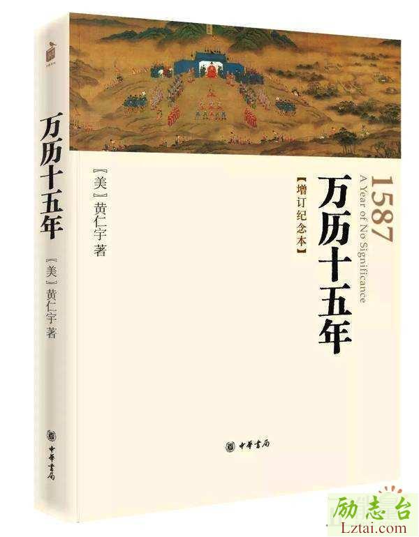 万历十五年读后感2000字