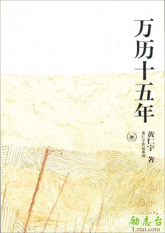 万历十五年读后感2000字