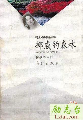 挪威的森林读后感书评1000字