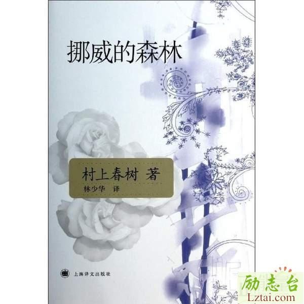 挪威的森林读后感书评1000字
