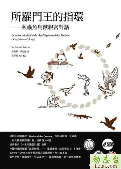 所罗门王的指环读后感500字