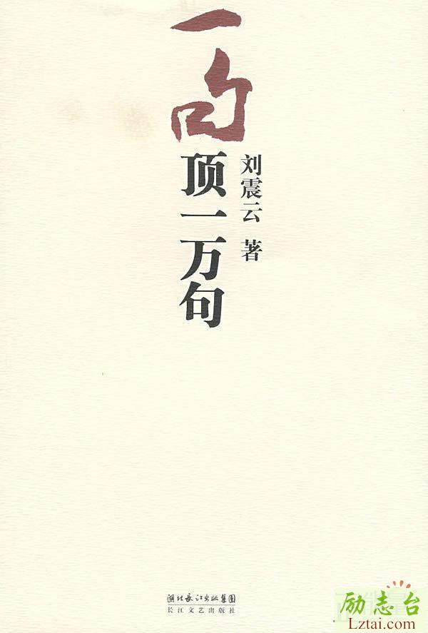 一句顶一万句读后感书评1800字