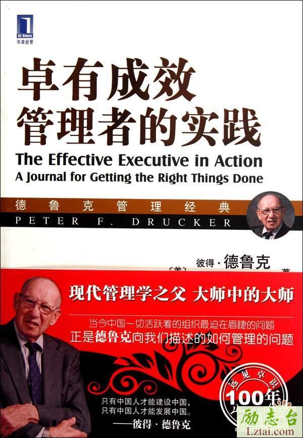 卓有成效的管理者读后感范文欣赏