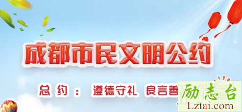 2018文明成都知多少答题题目及答案
