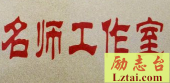 名师工作室申请书