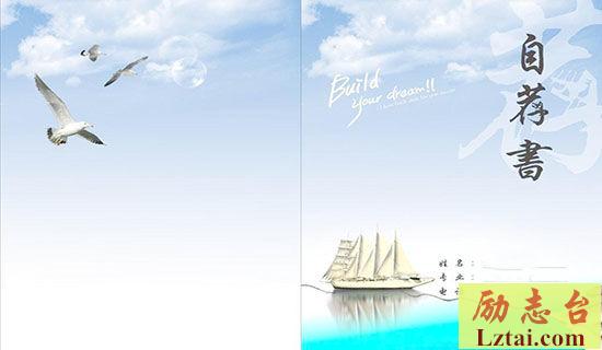 申请当教授的自荐书范文 图1