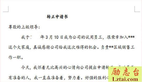 试用期满后申请转正的自我评价范文 图1