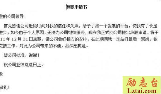 中医医生辞职申请范文 图1